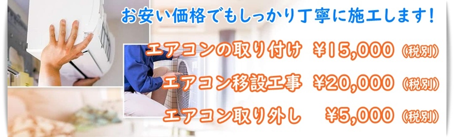 広島県でエアコン工事